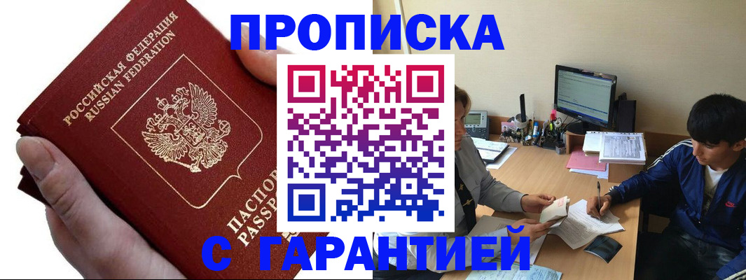 прописка в квартире в Кызыле
