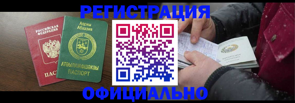 прописка законно в Кызыле