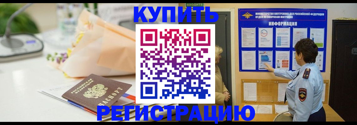 временная регистрация собственник в Кызыле