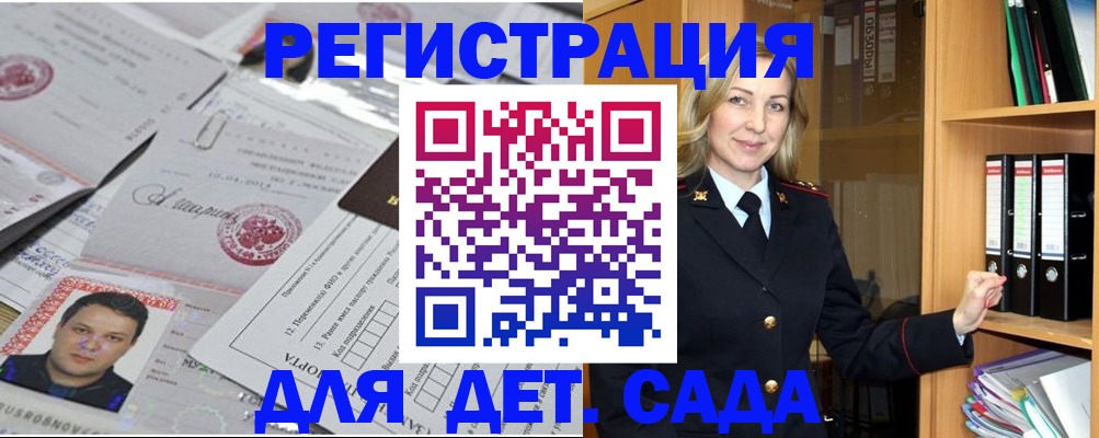 прописка для работы в Кызыле