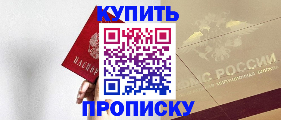 прописка в Кызыле