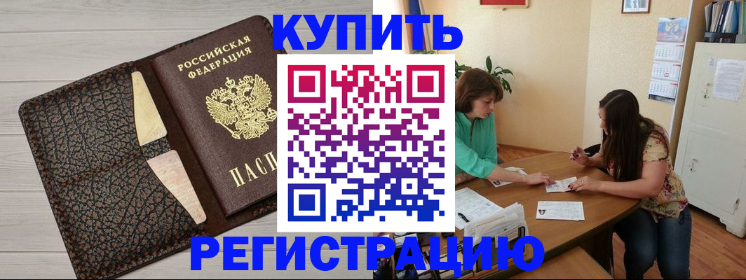 временная прописка в Кызыле