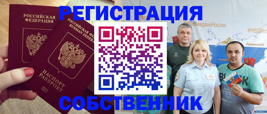 прописка ребенка в Кызыле